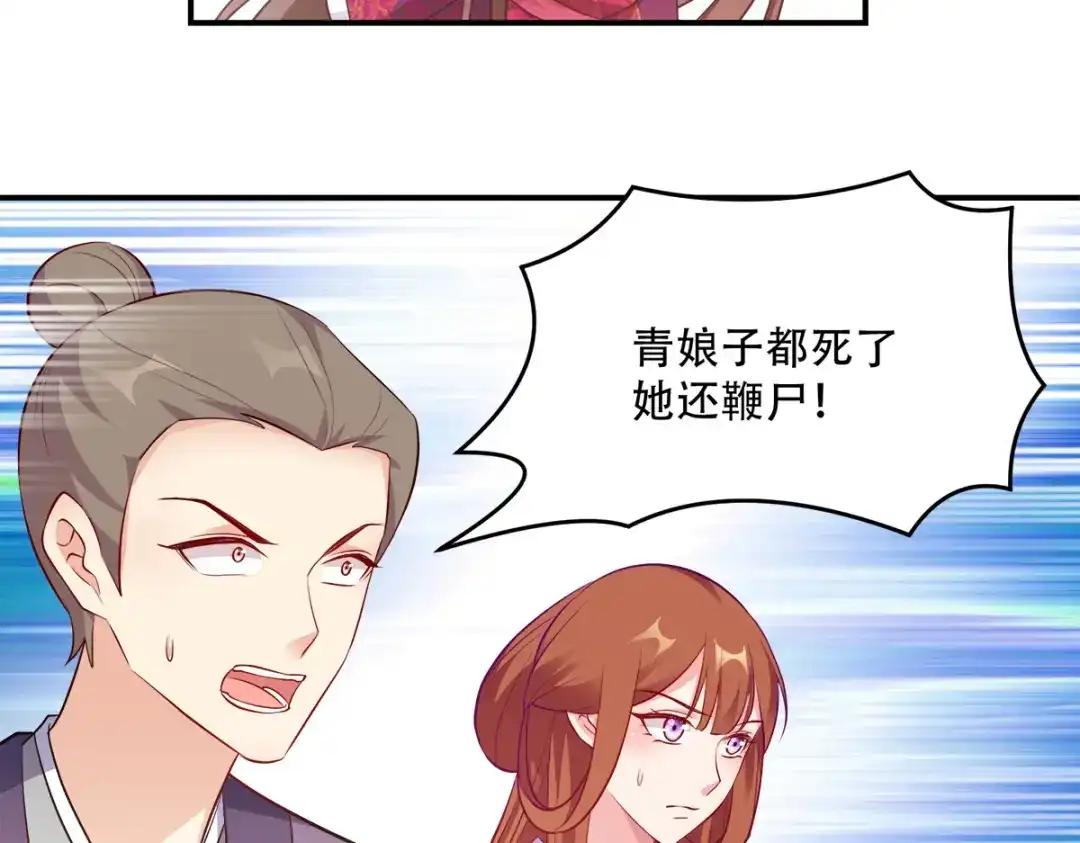 《读心狂妃倾天下》第123话：主公令 第81页