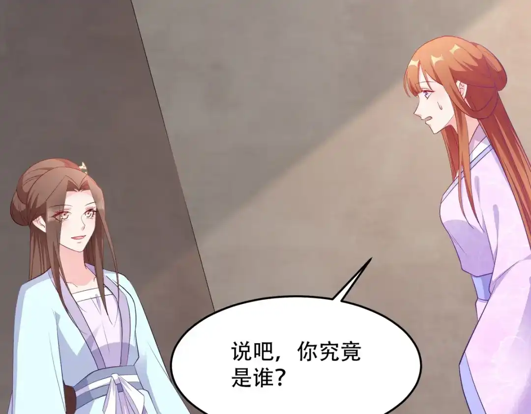 《读心狂妃倾天下》第123话：主公令 第87页