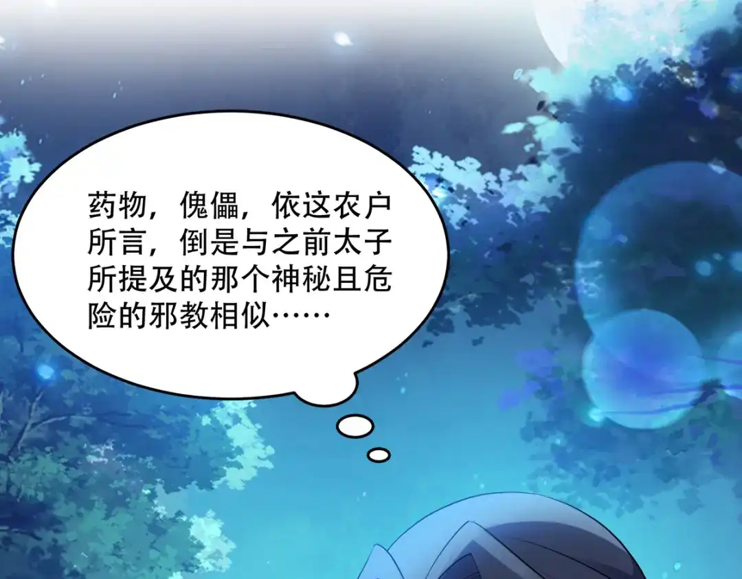 《读心狂妃倾天下》第123话：主公令 第23页