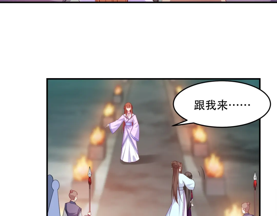 《读心狂妃倾天下》第123话：主公令 第84页