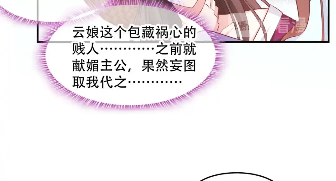 《读心狂妃倾天下》第123话：主公令 第69页