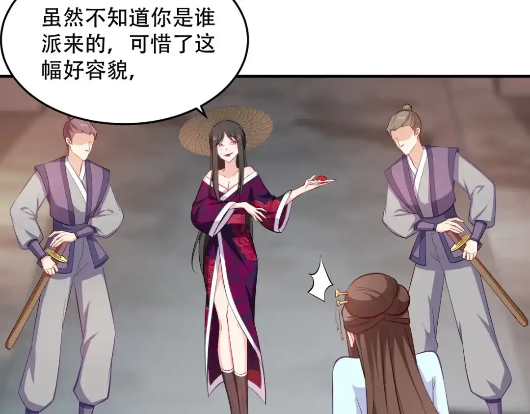 《读心狂妃倾天下》第123话：主公令 第57页