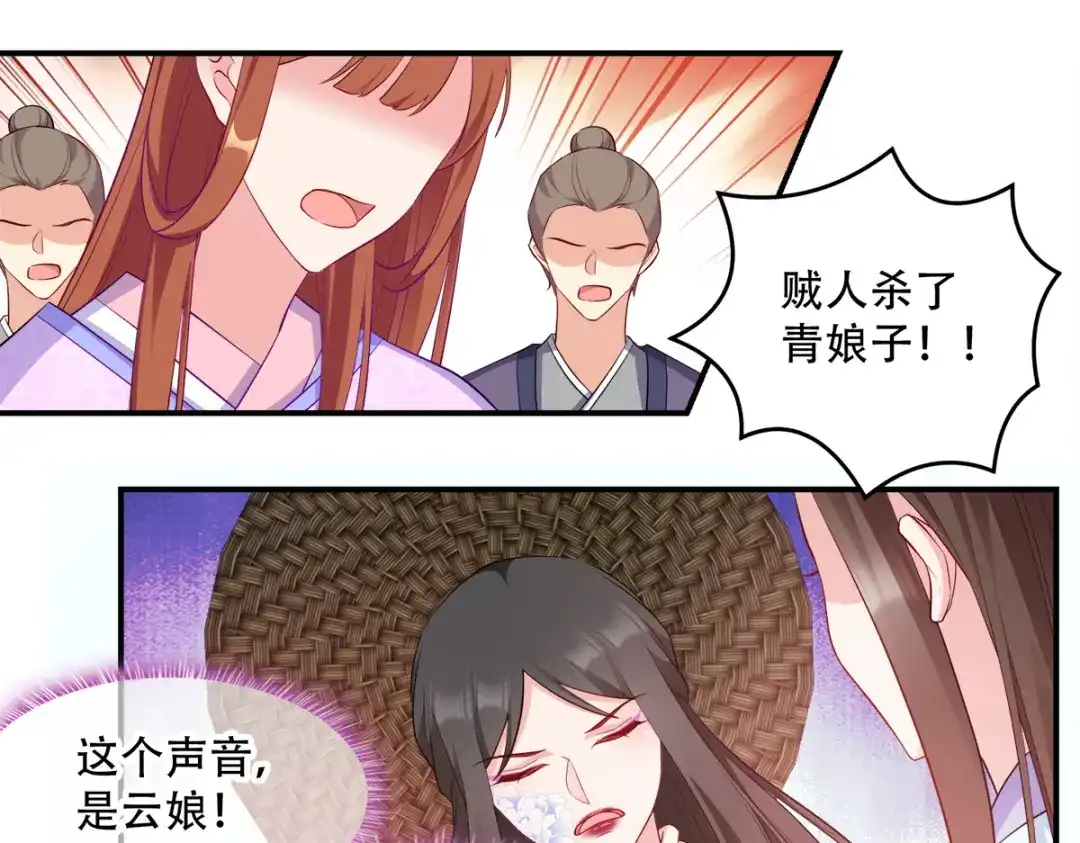 《读心狂妃倾天下》第123话：主公令 第68页