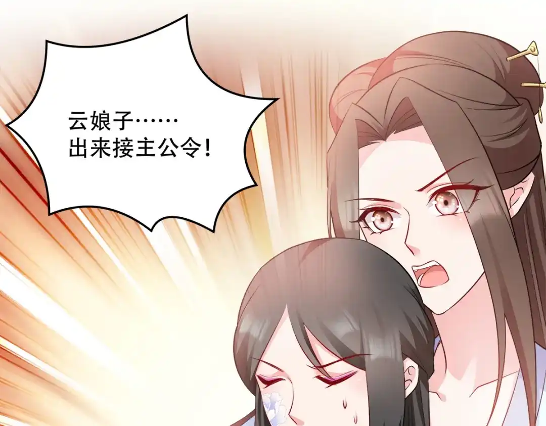 《读心狂妃倾天下》第123话：主公令 第74页
