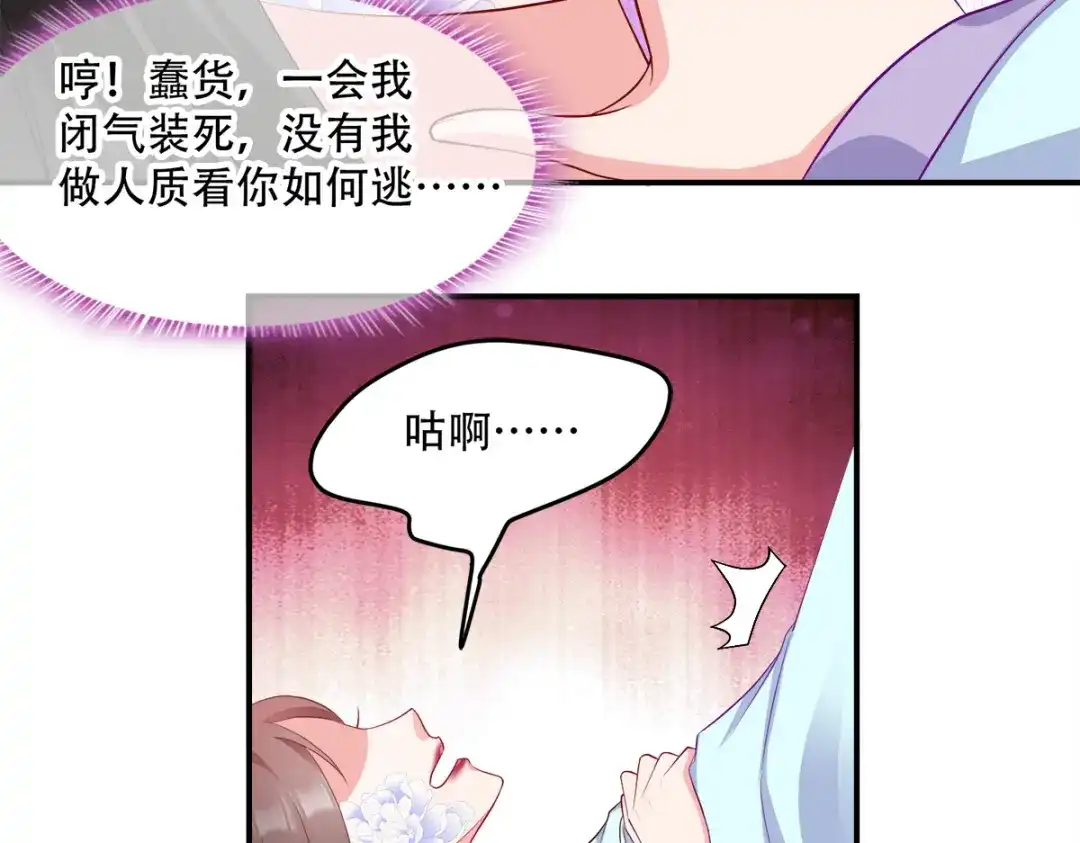 《读心狂妃倾天下》第123话：主公令 第66页