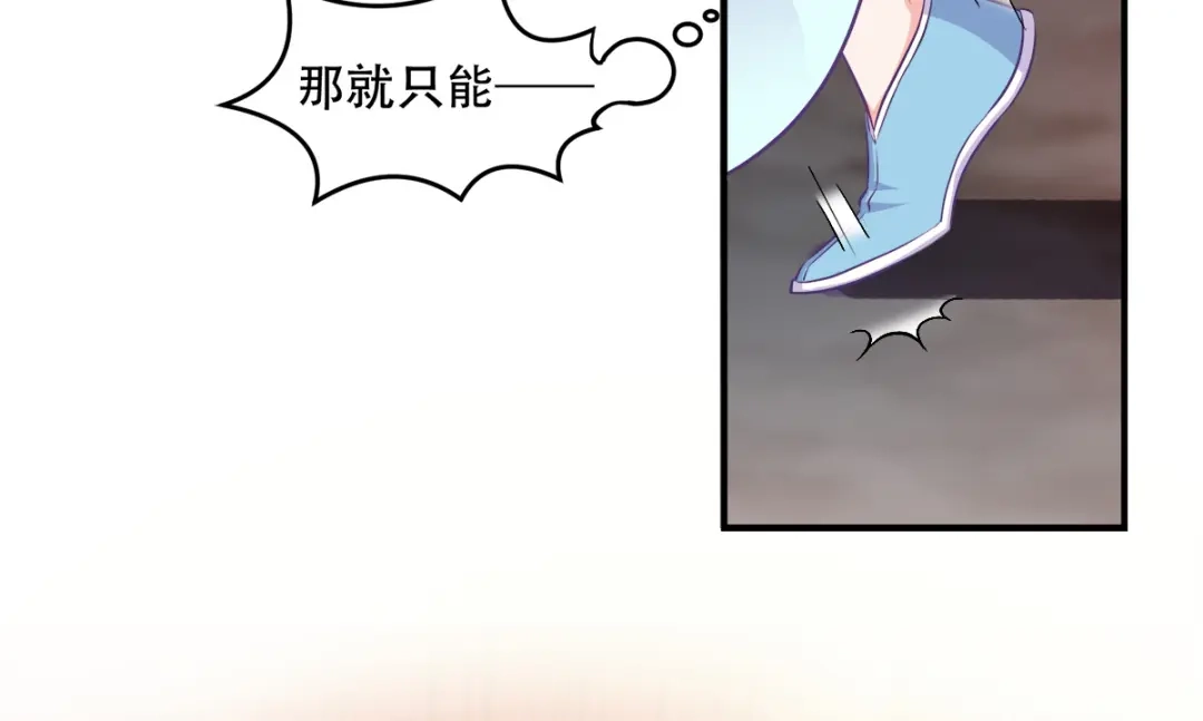 《读心狂妃倾天下》第123话：主公令 第60页