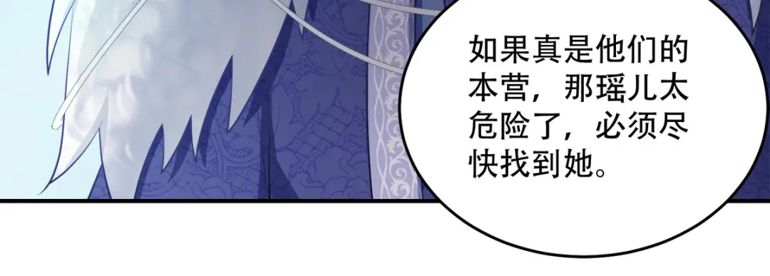 《读心狂妃倾天下》第123话：主公令 第25页