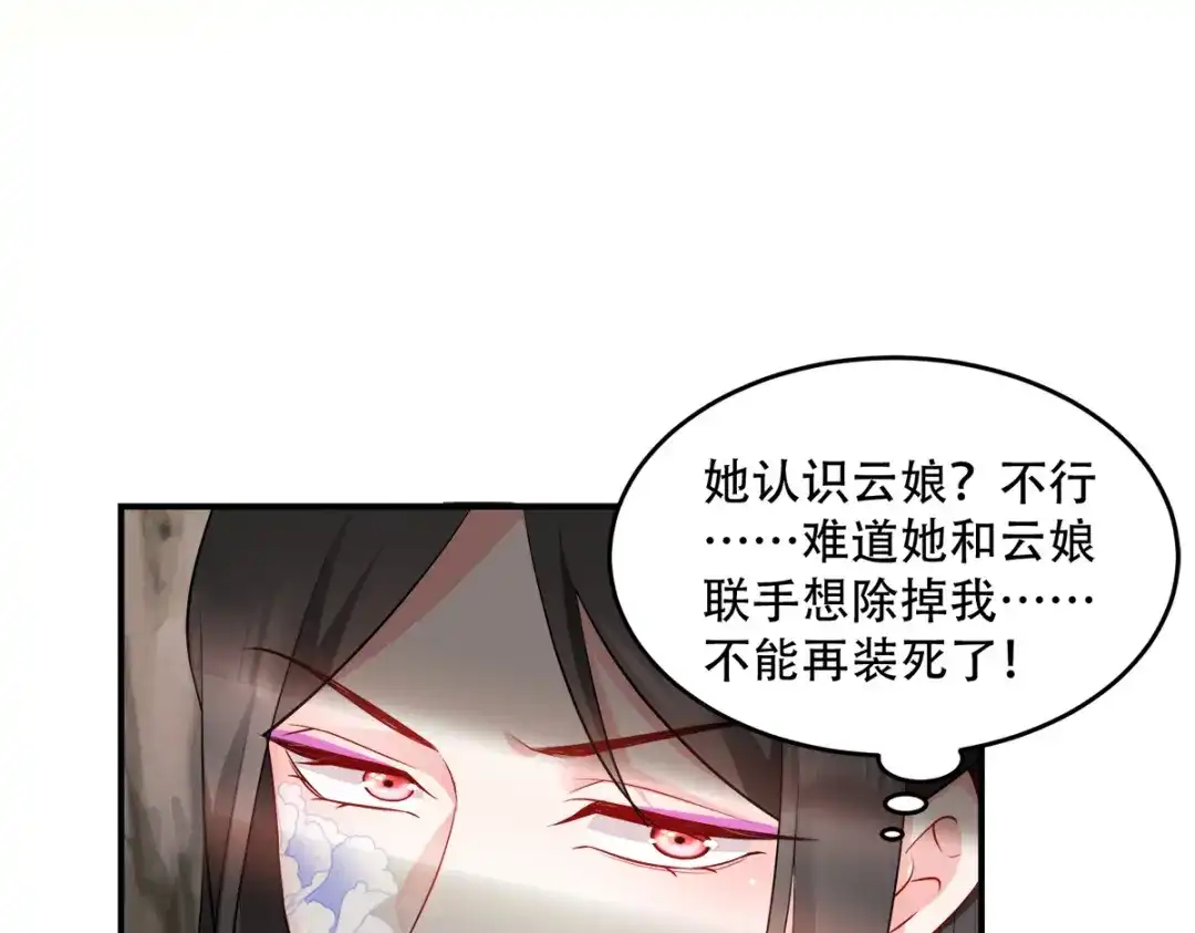 《读心狂妃倾天下》第123话：主公令 第78页