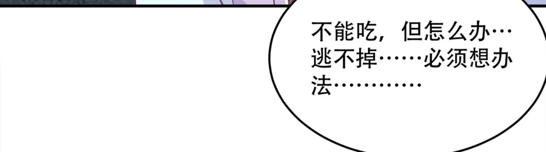 《读心狂妃倾天下》第123话：主公令 第54页