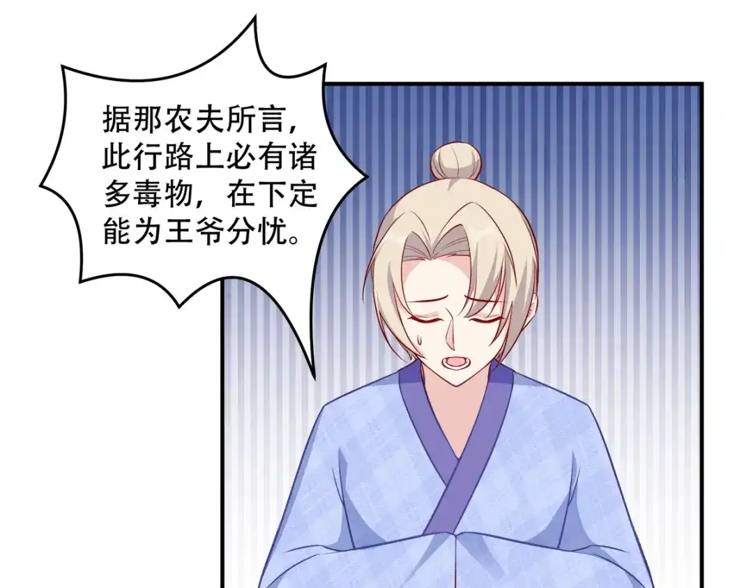 《读心狂妃倾天下》第123话：主公令 第39页