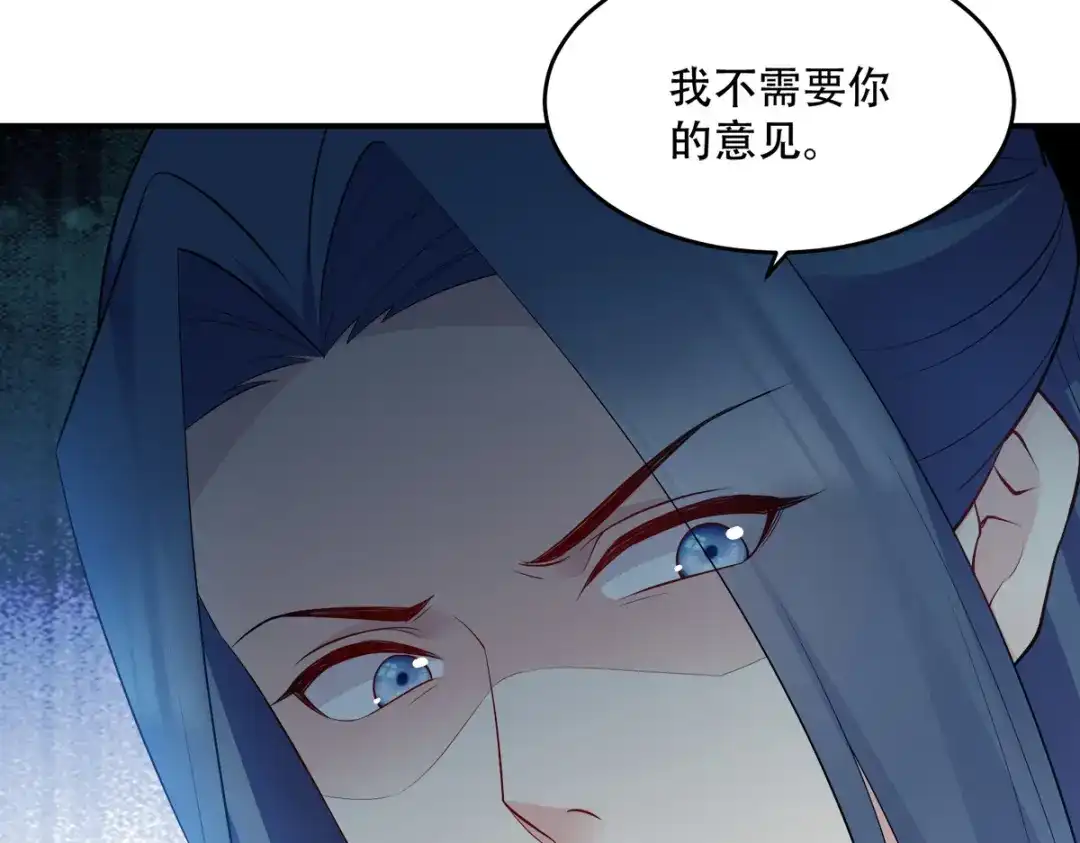 《读心狂妃倾天下》第123话：主公令 第37页