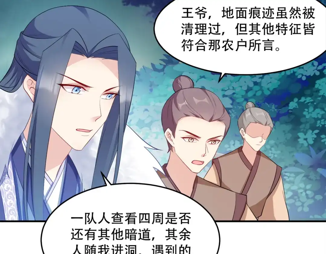 《读心狂妃倾天下》第123话：主公令 第43页