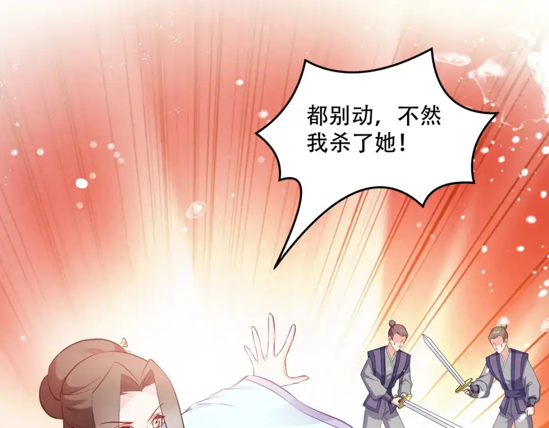 《读心狂妃倾天下》第123话：主公令 第61页
