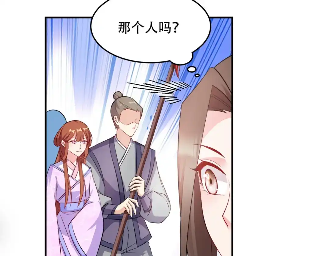 《读心狂妃倾天下》第123话：主公令 第72页