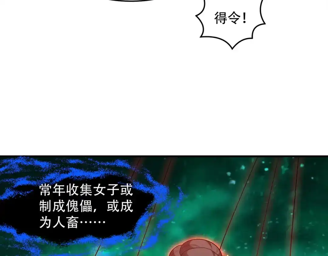 《读心狂妃倾天下》第123话：主公令 第45页
