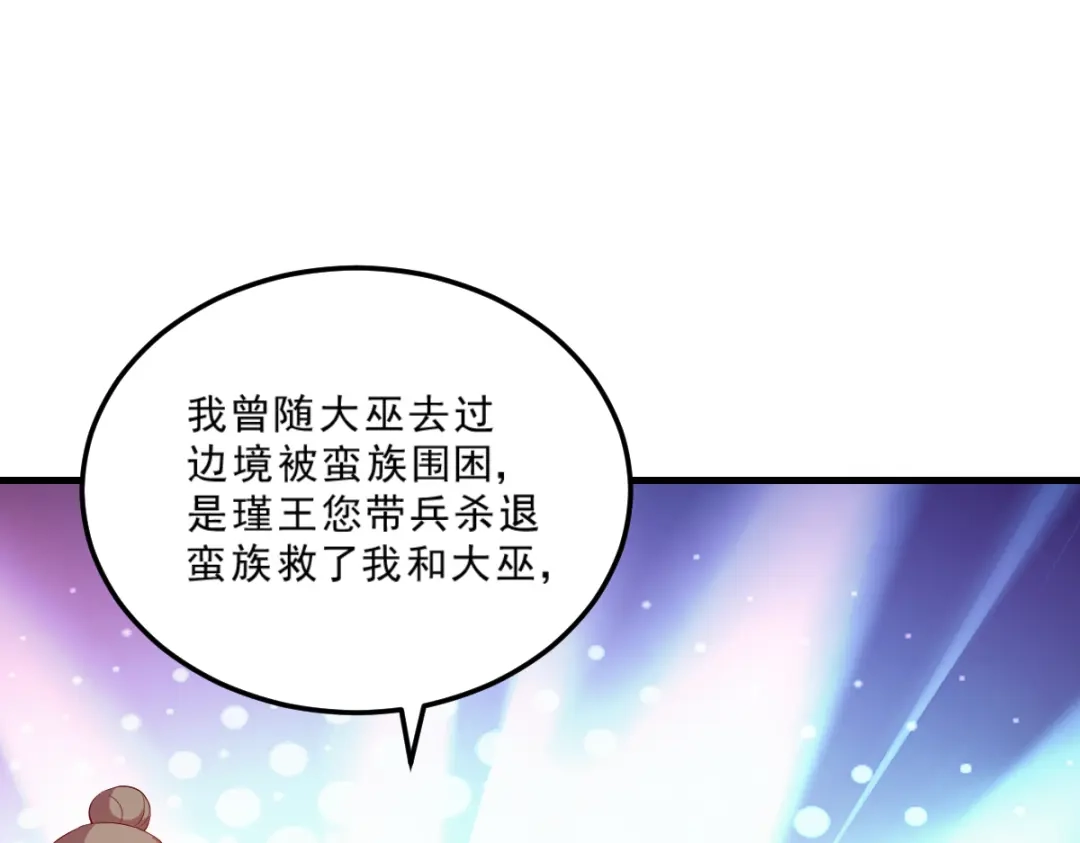 《读心狂妃倾天下》第124话：王爷，我们发财啦！ 第134页