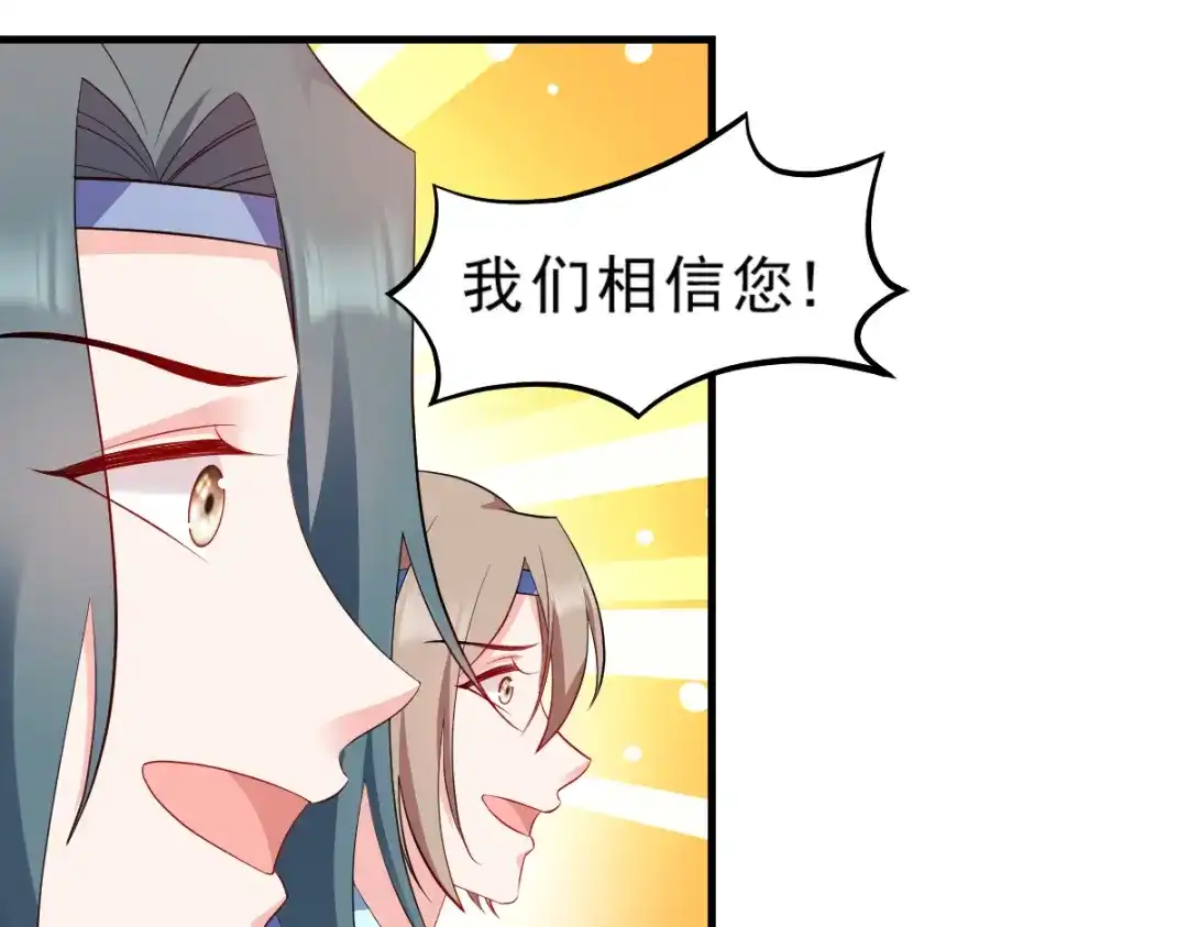 《读心狂妃倾天下》第124话：王爷，我们发财啦！ 第141页