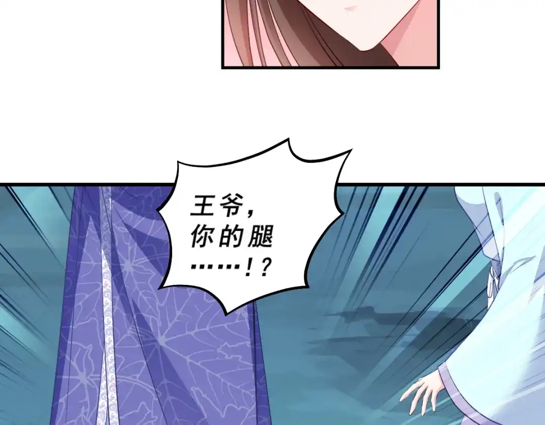 《读心狂妃倾天下》第124话：王爷，我们发财啦！ 第104页