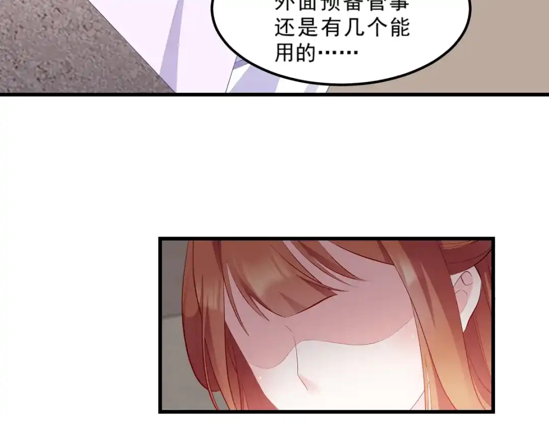 《读心狂妃倾天下》第124话：王爷，我们发财啦！ 第16页
