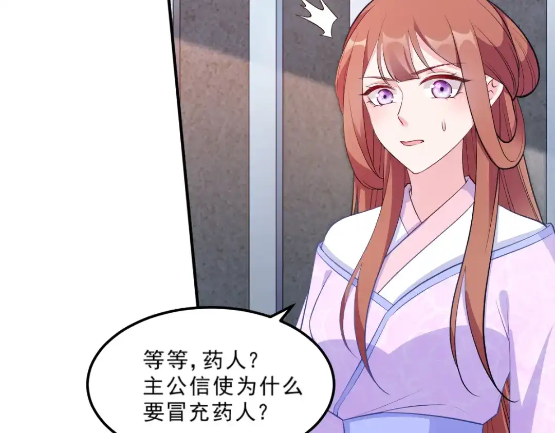 《读心狂妃倾天下》第124话：王爷，我们发财啦！ 第61页