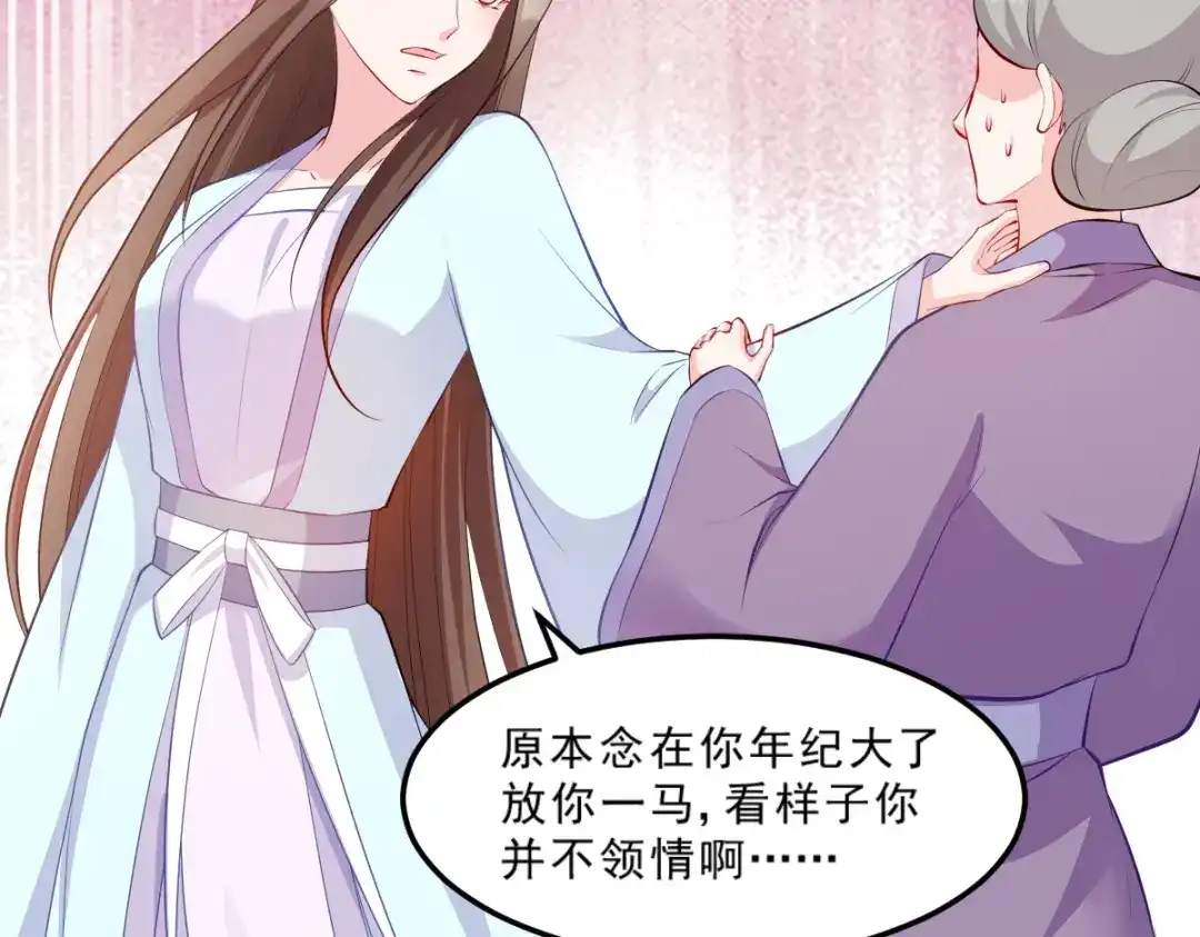 《读心狂妃倾天下》第124话：王爷，我们发财啦！ 第29页