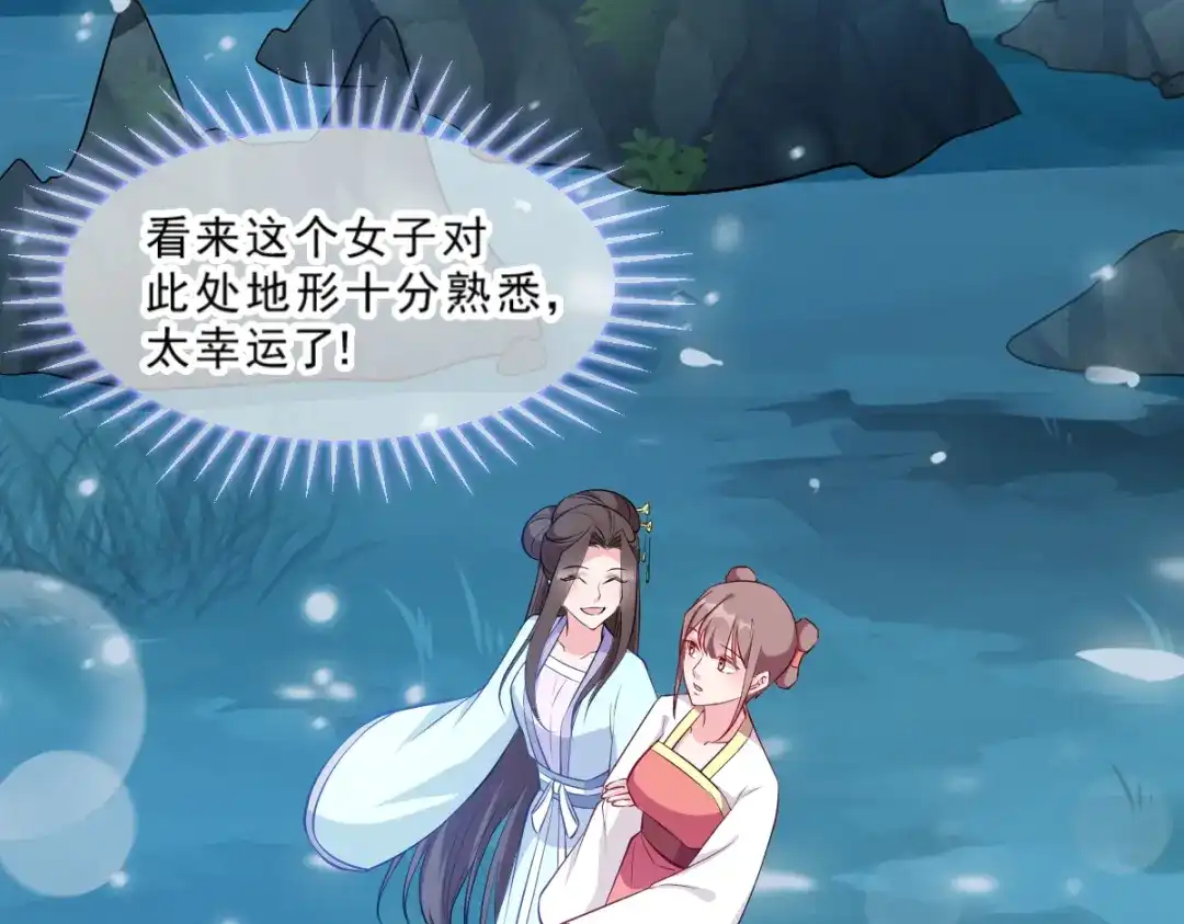 《读心狂妃倾天下》第124话：王爷，我们发财啦！ 第52页