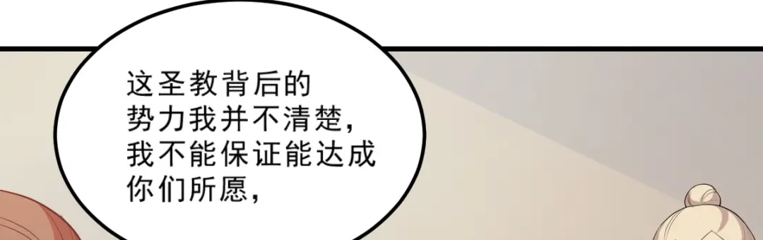 《读心狂妃倾天下》第124话：王爷，我们发财啦！ 第138页