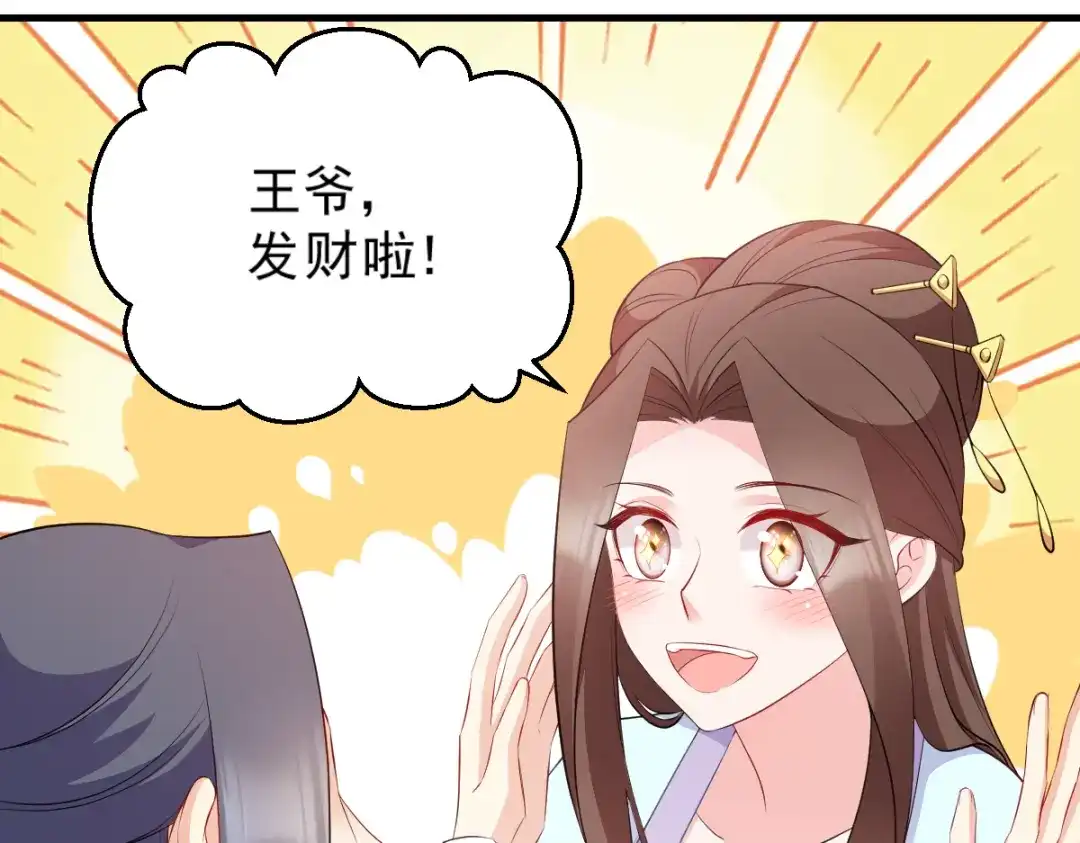 《读心狂妃倾天下》第124话：王爷，我们发财啦！ 第109页