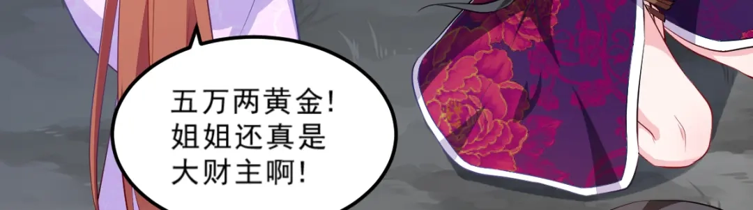 《读心狂妃倾天下》第124话：王爷，我们发财啦！ 第57页