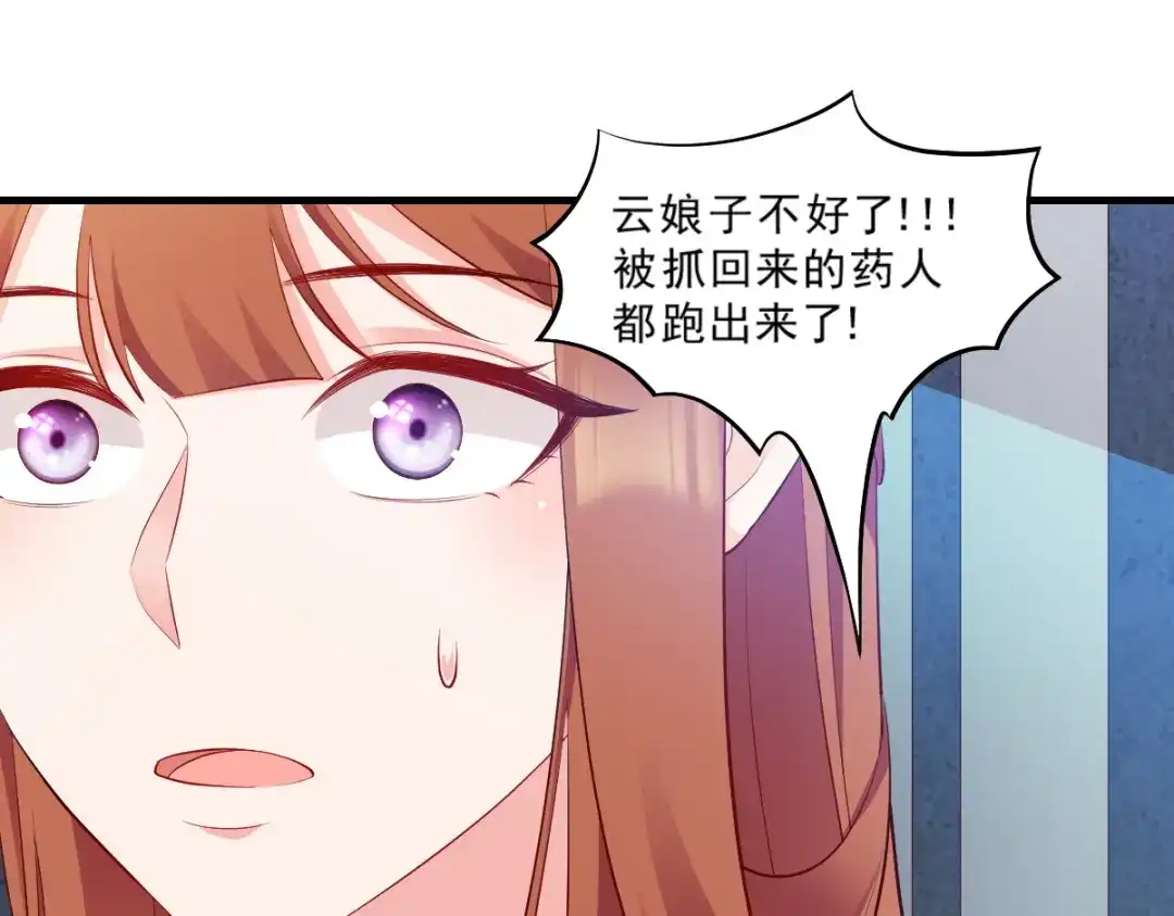 《读心狂妃倾天下》第124话：王爷，我们发财啦！ 第67页