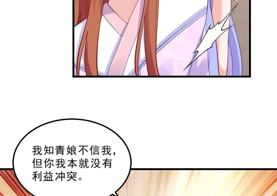 《读心狂妃倾天下》第124话：王爷，我们发财啦！ 第9页