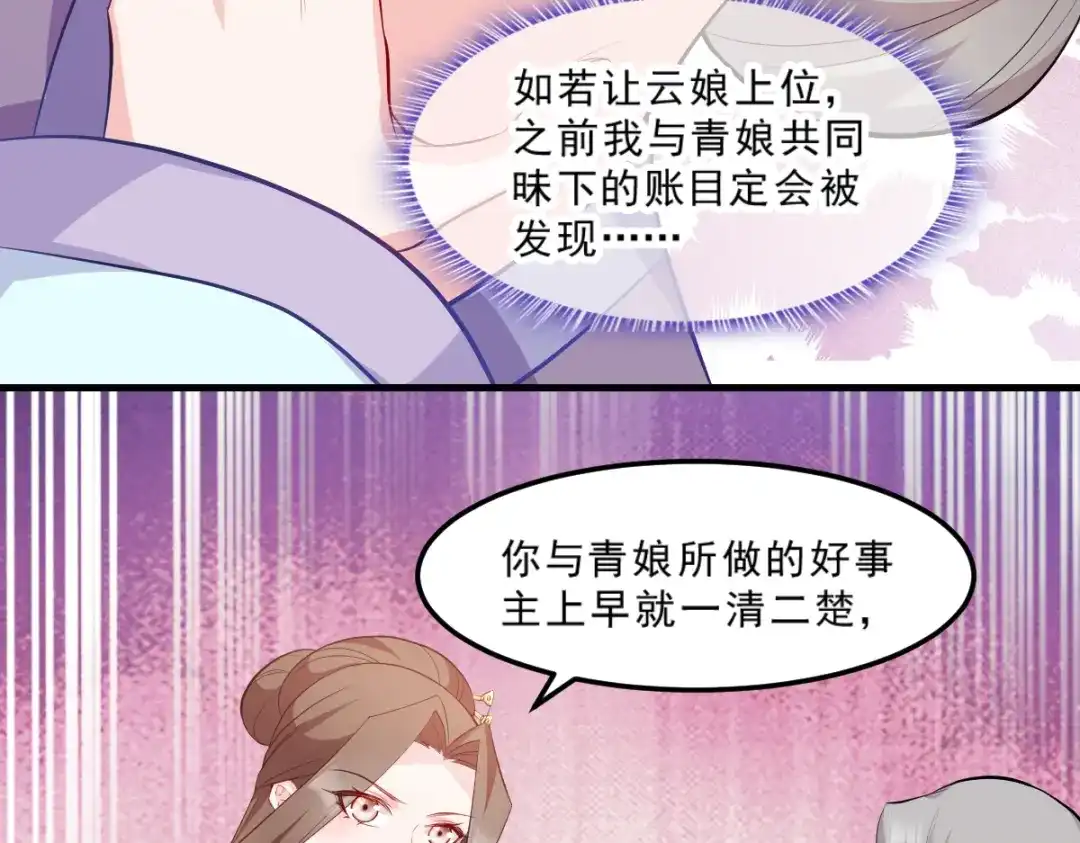 《读心狂妃倾天下》第124话：王爷，我们发财啦！ 第28页
