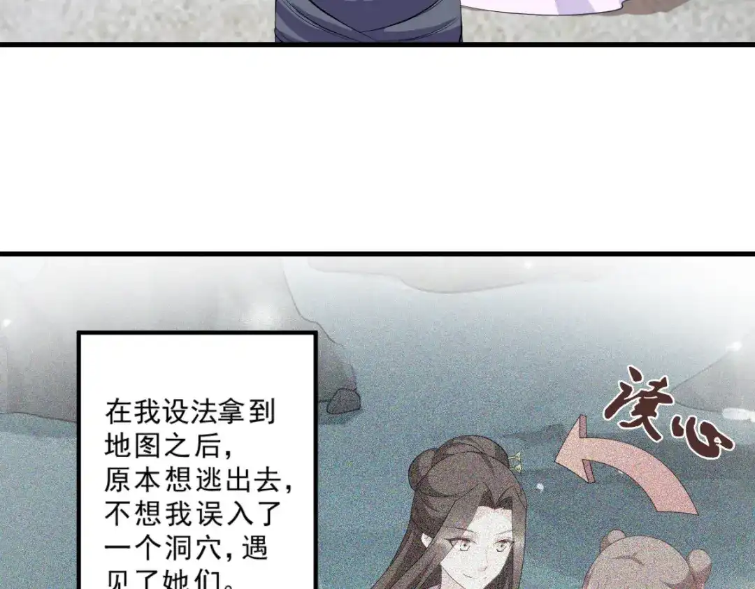 《读心狂妃倾天下》第124话：王爷，我们发财啦！ 第125页
