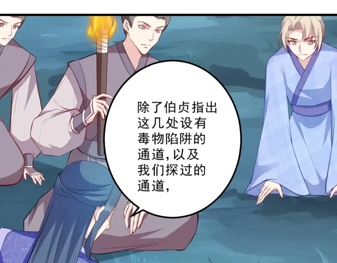 《读心狂妃倾天下》第124话：王爷，我们发财啦！ 第80页