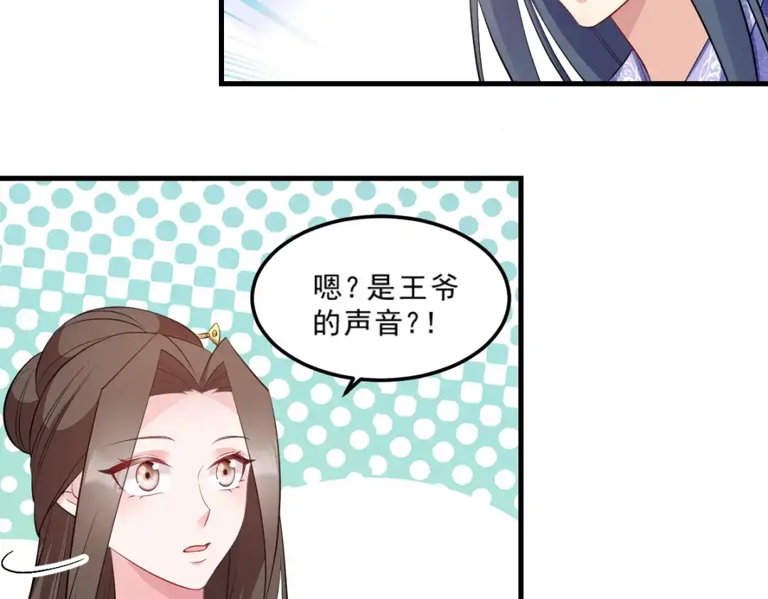 《读心狂妃倾天下》第124话：王爷，我们发财啦！ 第95页