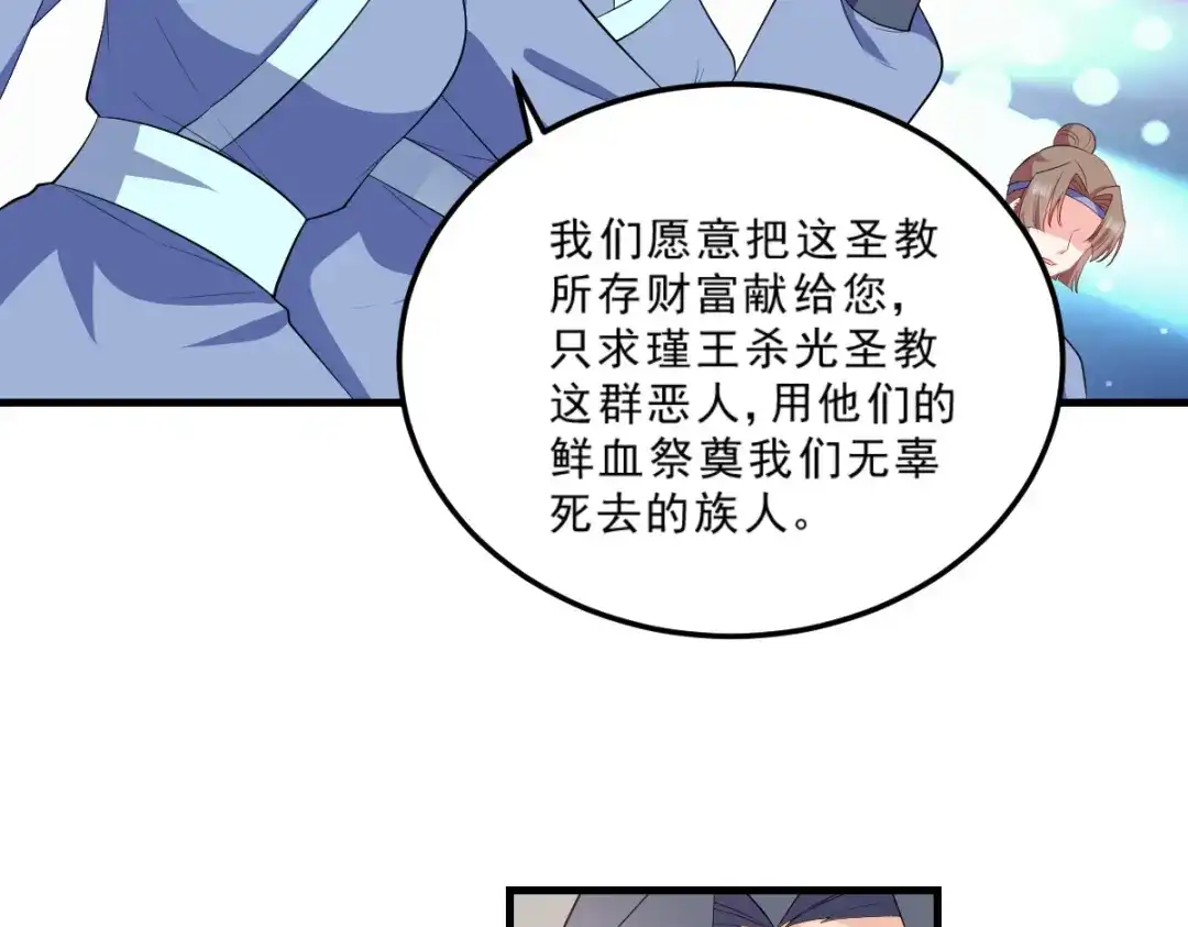 《读心狂妃倾天下》第124话：王爷，我们发财啦！ 第136页