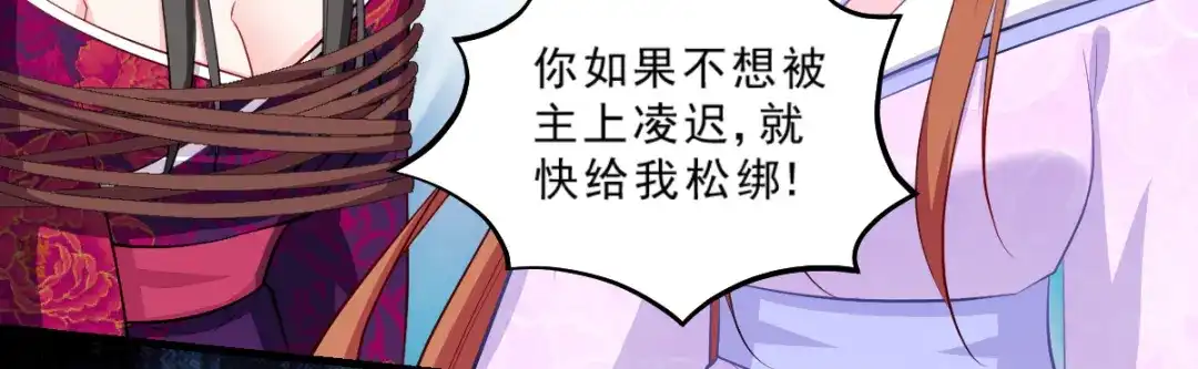 《读心狂妃倾天下》第124话：王爷，我们发财啦！ 第72页