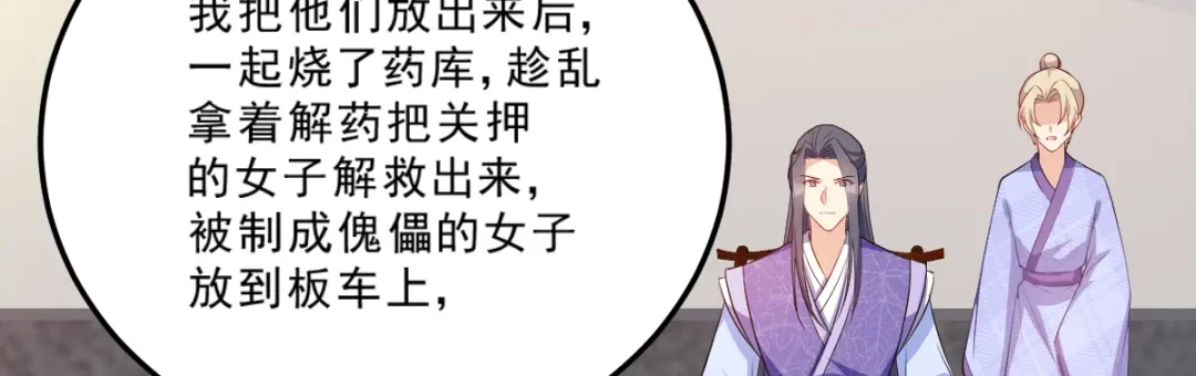 《读心狂妃倾天下》第124话：王爷，我们发财啦！ 第132页