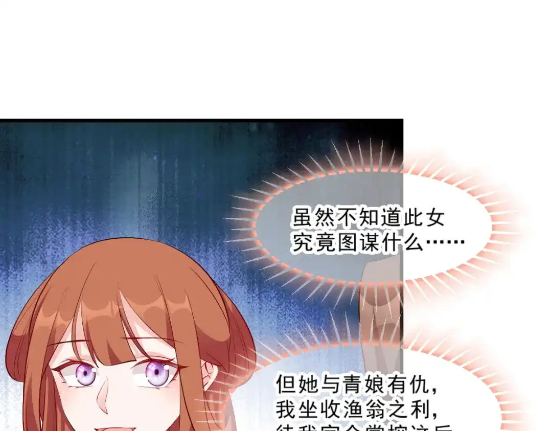 《读心狂妃倾天下》第124话：王爷，我们发财啦！ 第37页