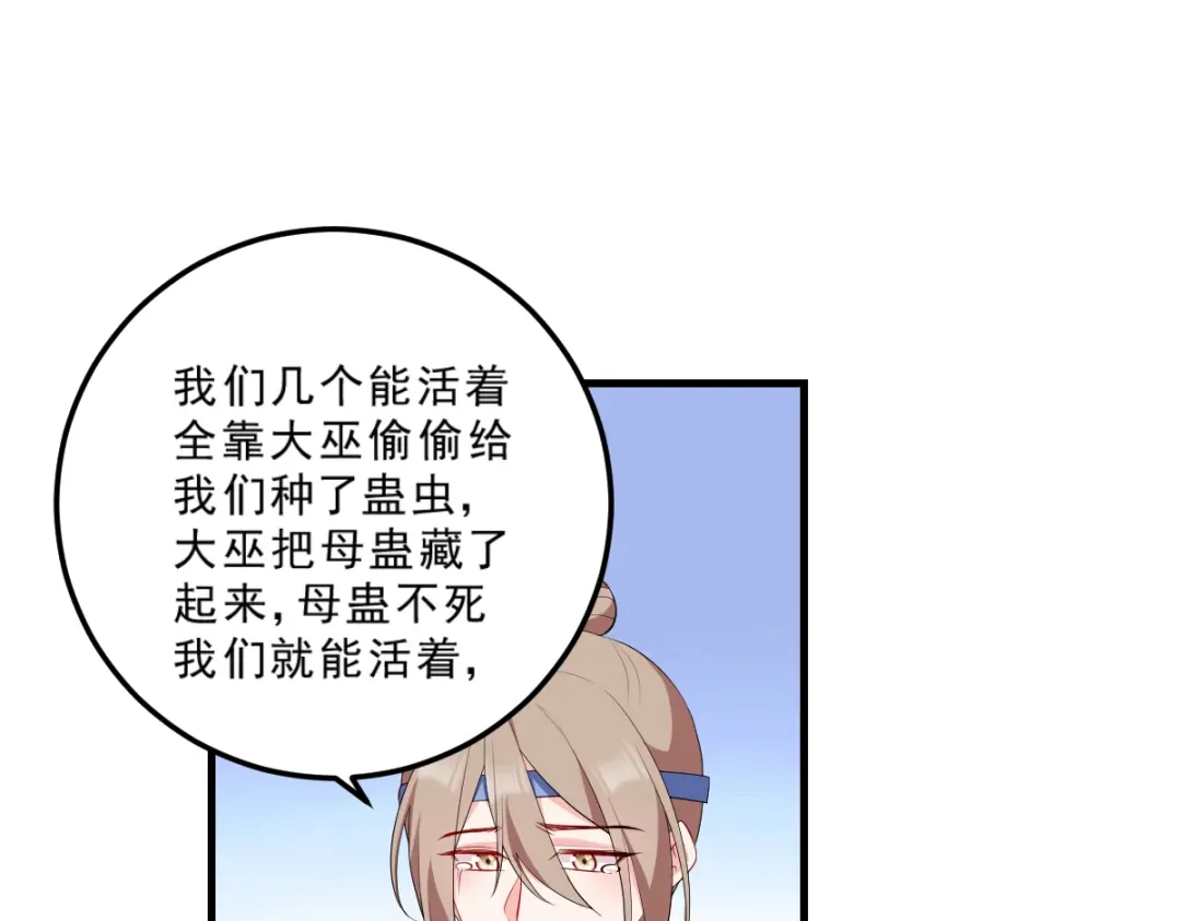 《读心狂妃倾天下》第124话：王爷，我们发财啦！ 第130页