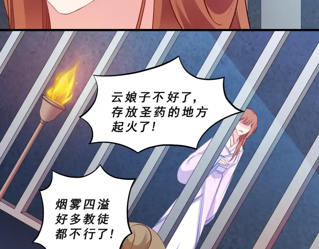 《读心狂妃倾天下》第124话：王爷，我们发财啦！ 第68页