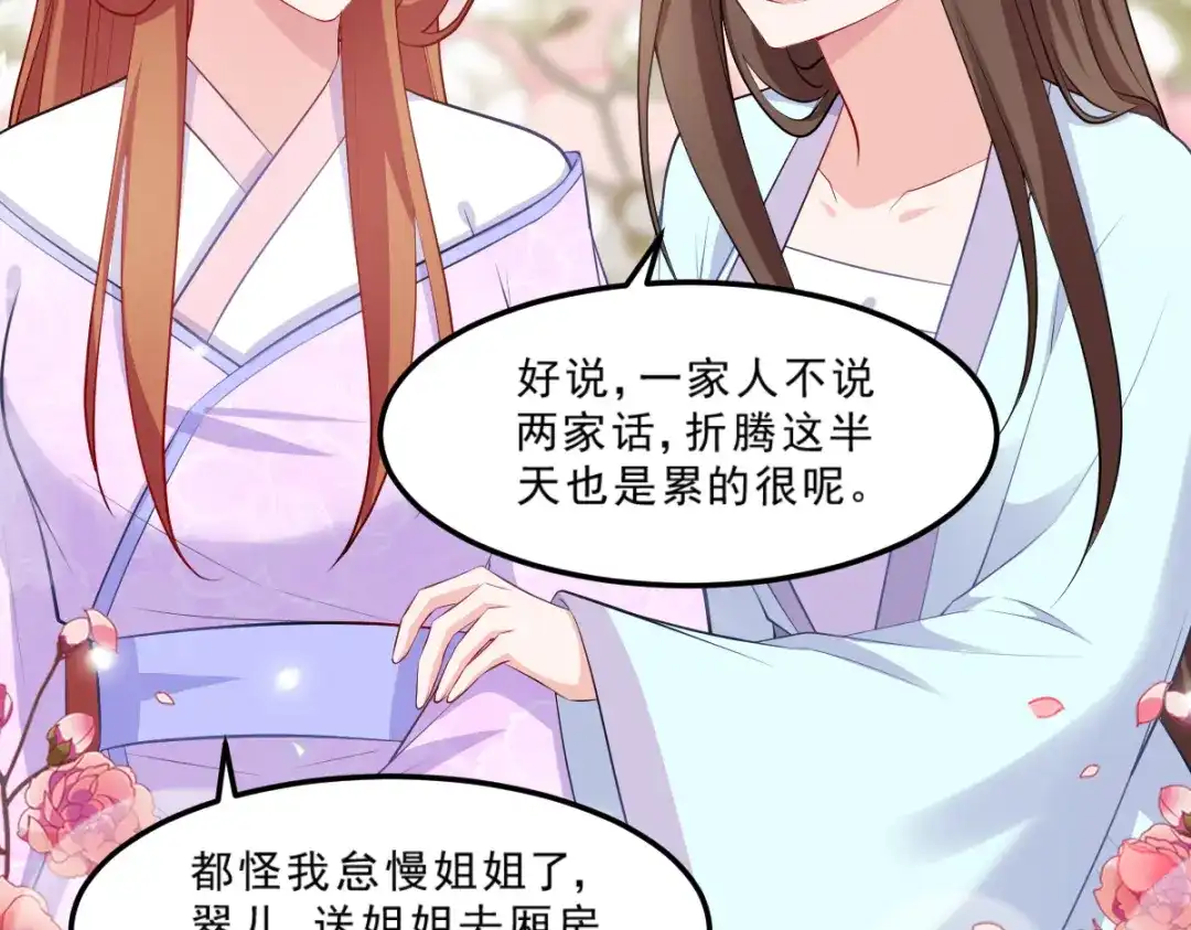 《读心狂妃倾天下》第124话：王爷，我们发财啦！ 第41页
