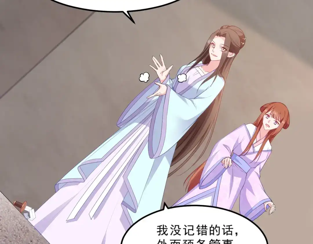 《读心狂妃倾天下》第124话：王爷，我们发财啦！ 第15页