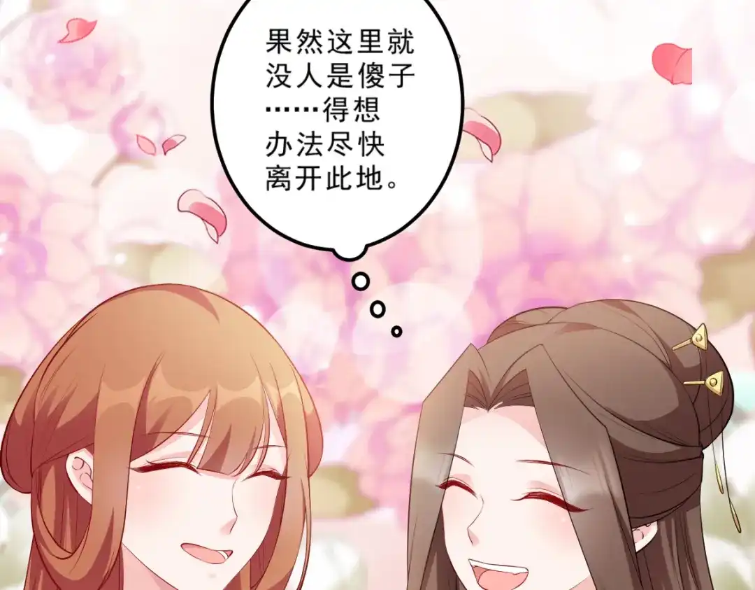 《读心狂妃倾天下》第124话：王爷，我们发财啦！ 第40页