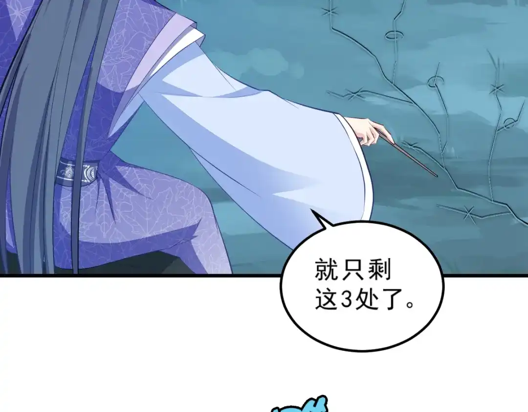 《读心狂妃倾天下》第124话：王爷，我们发财啦！ 第81页