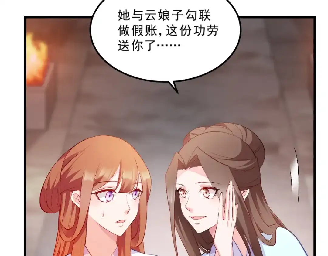 《读心狂妃倾天下》第124话：王爷，我们发财啦！ 第34页