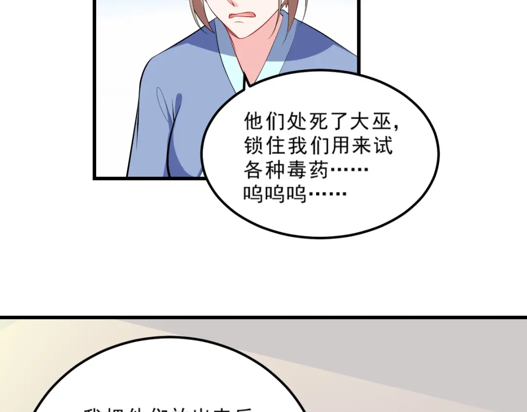 《读心狂妃倾天下》第124话：王爷，我们发财啦！ 第131页