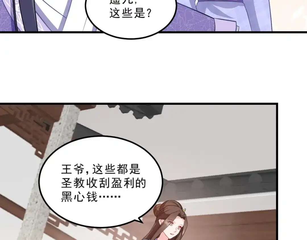 《读心狂妃倾天下》第124话：王爷，我们发财啦！ 第119页