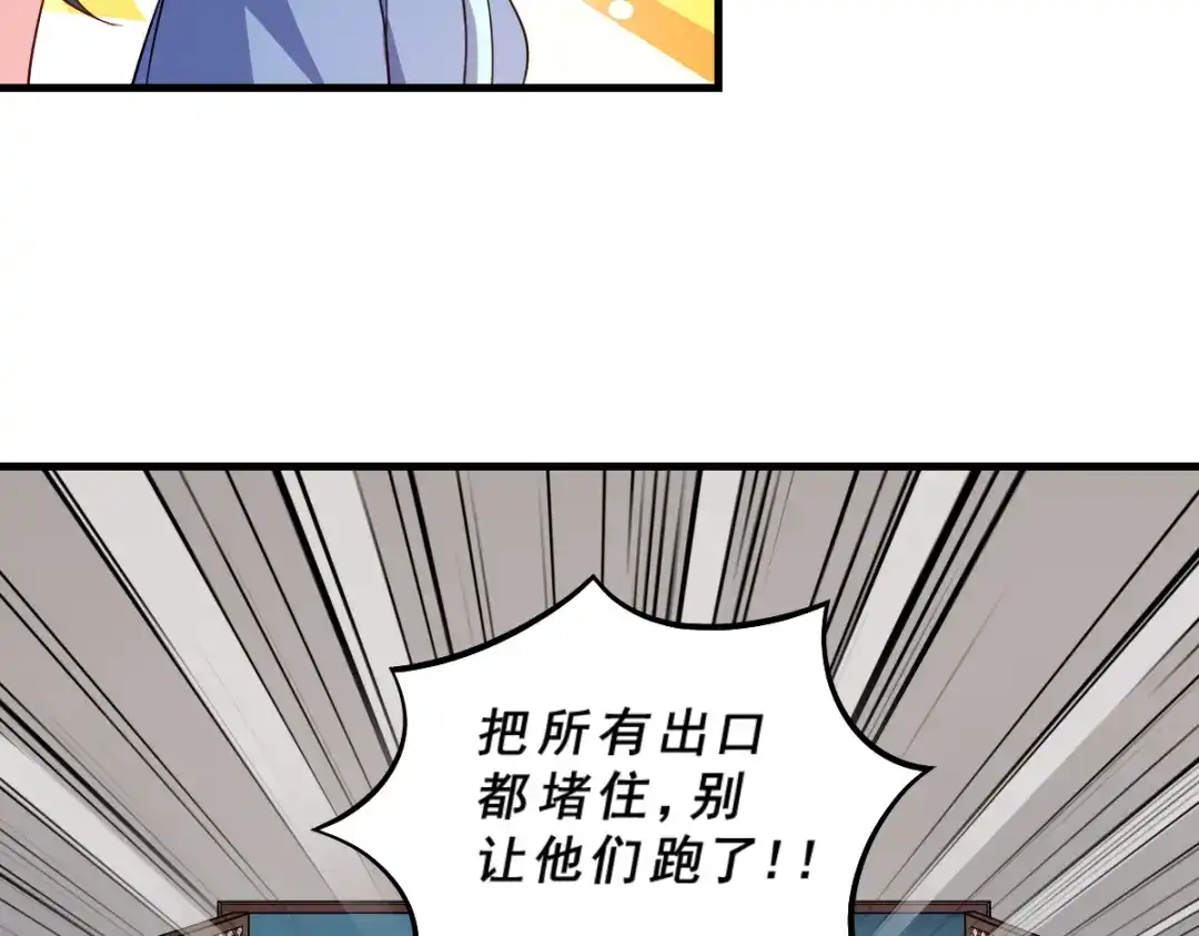 《读心狂妃倾天下》第124话：王爷，我们发财啦！ 第143页