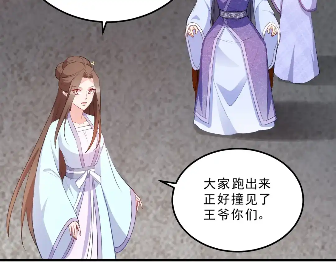《读心狂妃倾天下》第124话：王爷，我们发财啦！ 第133页